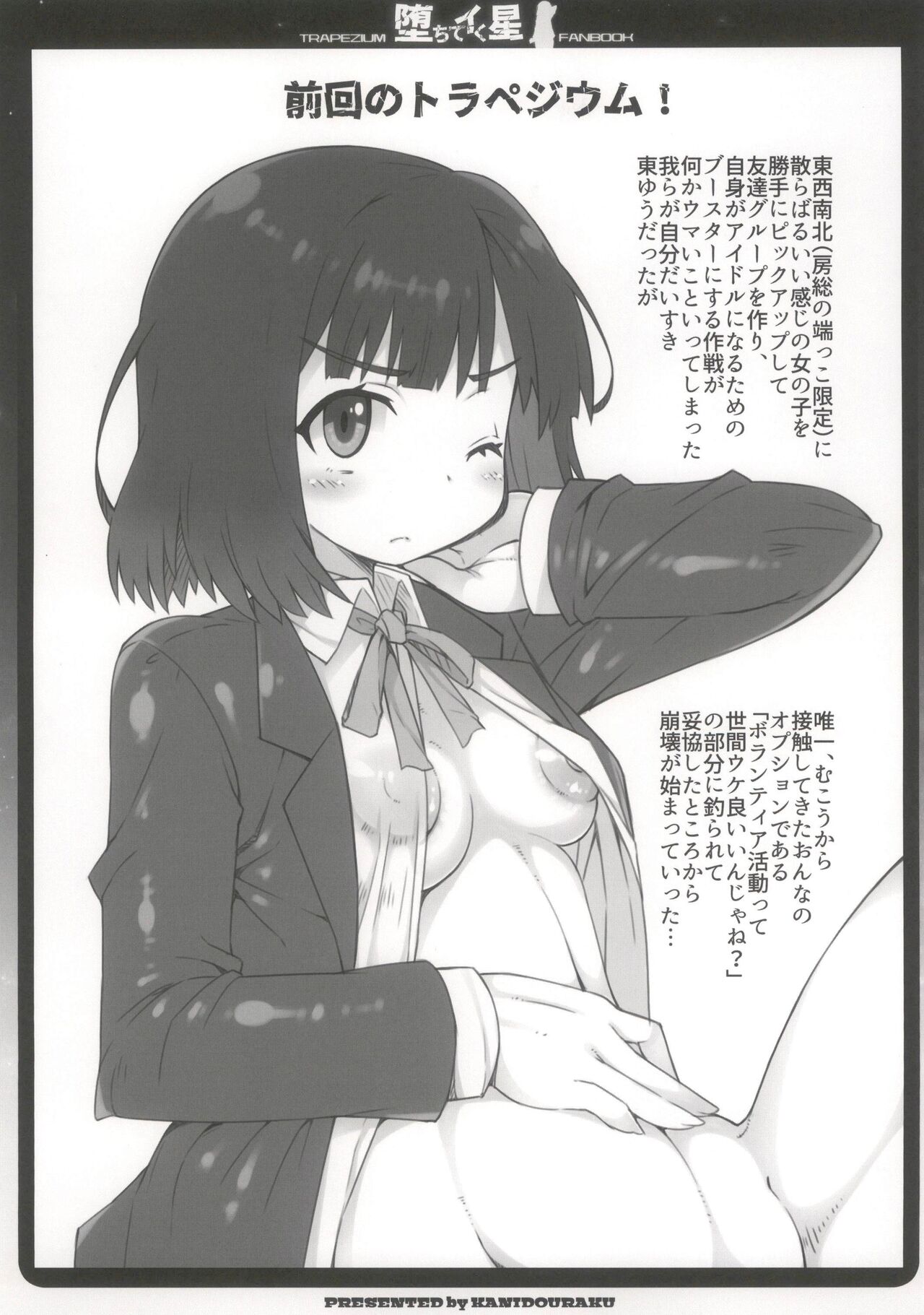 堕ちてイく星 page 5 full