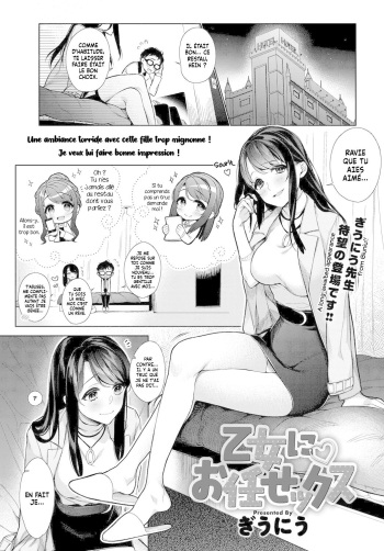 [Giuniu] Otome ni Omakasex | Leave "It" to Miss Otome (COMIC Anthurium 2018-01) [French] [Histoire d'Hentai] [Digital] cover