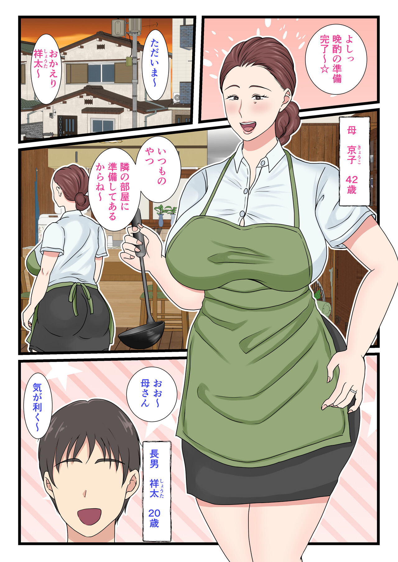 Yotta Okaasan ha Totemo Kawaii page 2 full