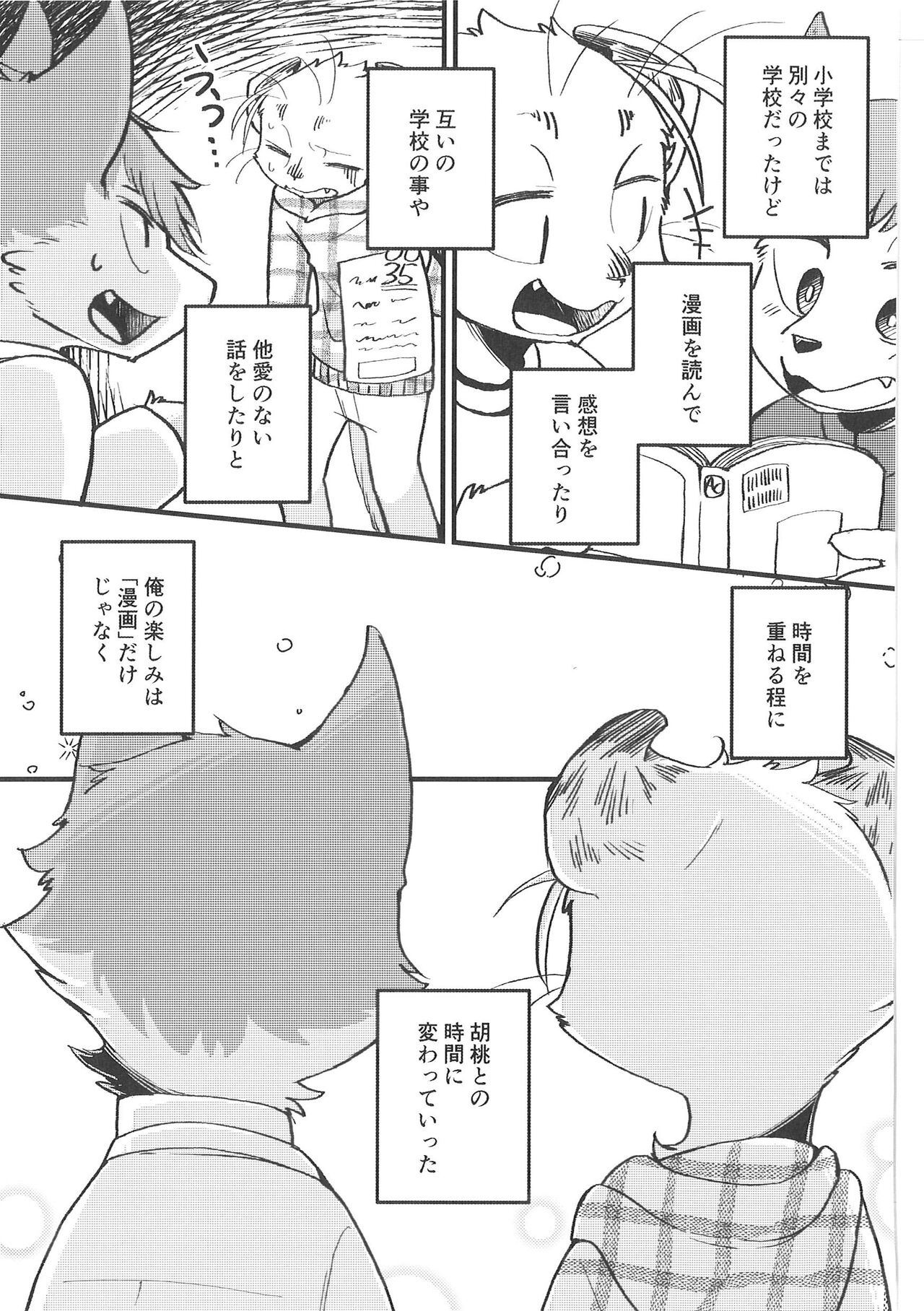 Fudanshi-Kun ha Koi o Suru 02 page 10 full