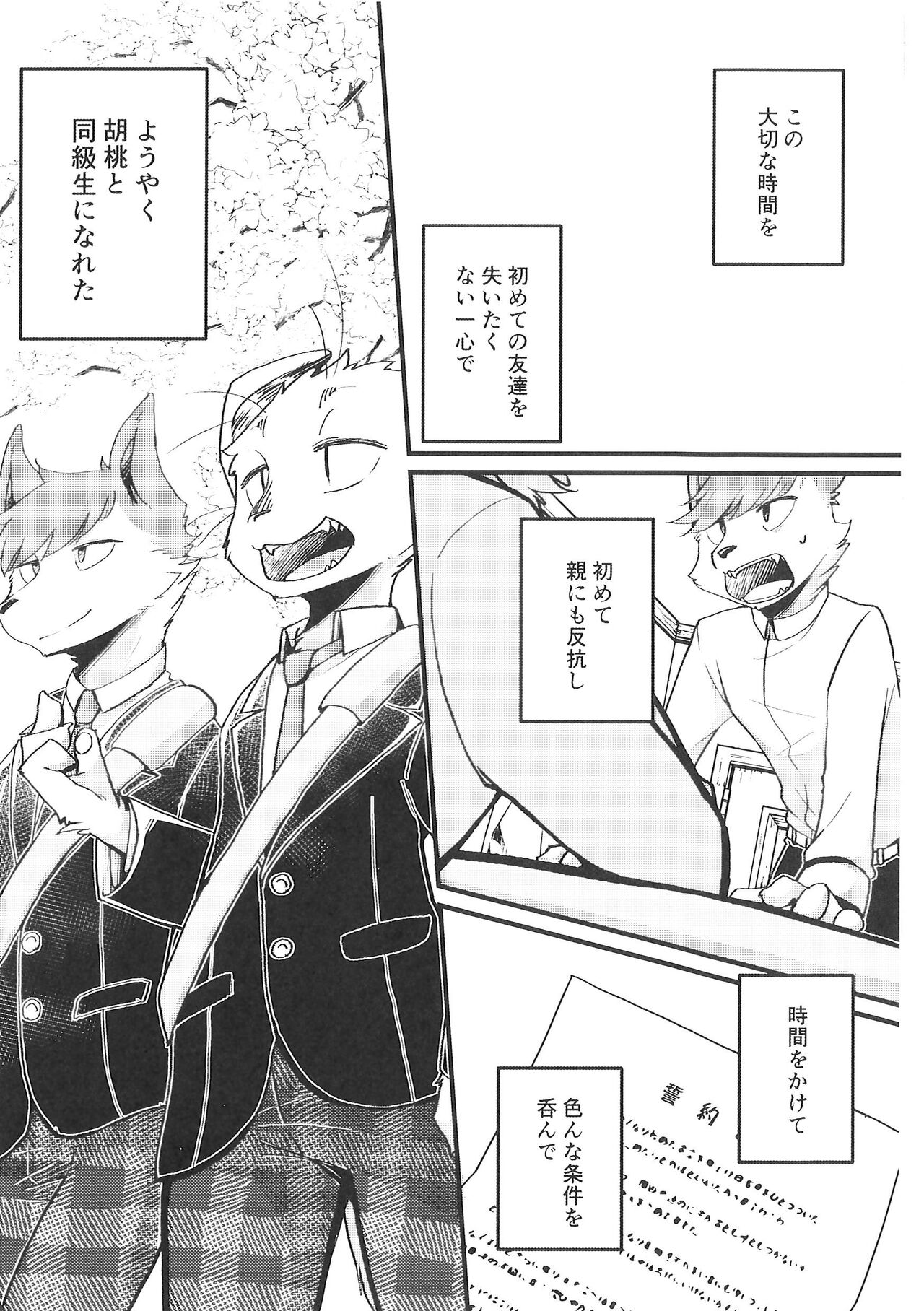 Fudanshi-Kun ha Koi o Suru 02 page 11 full