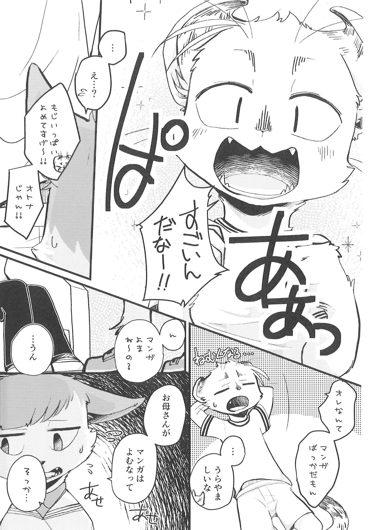 Fudanshi-Kun ha Koi o Suru 02 page 6 full