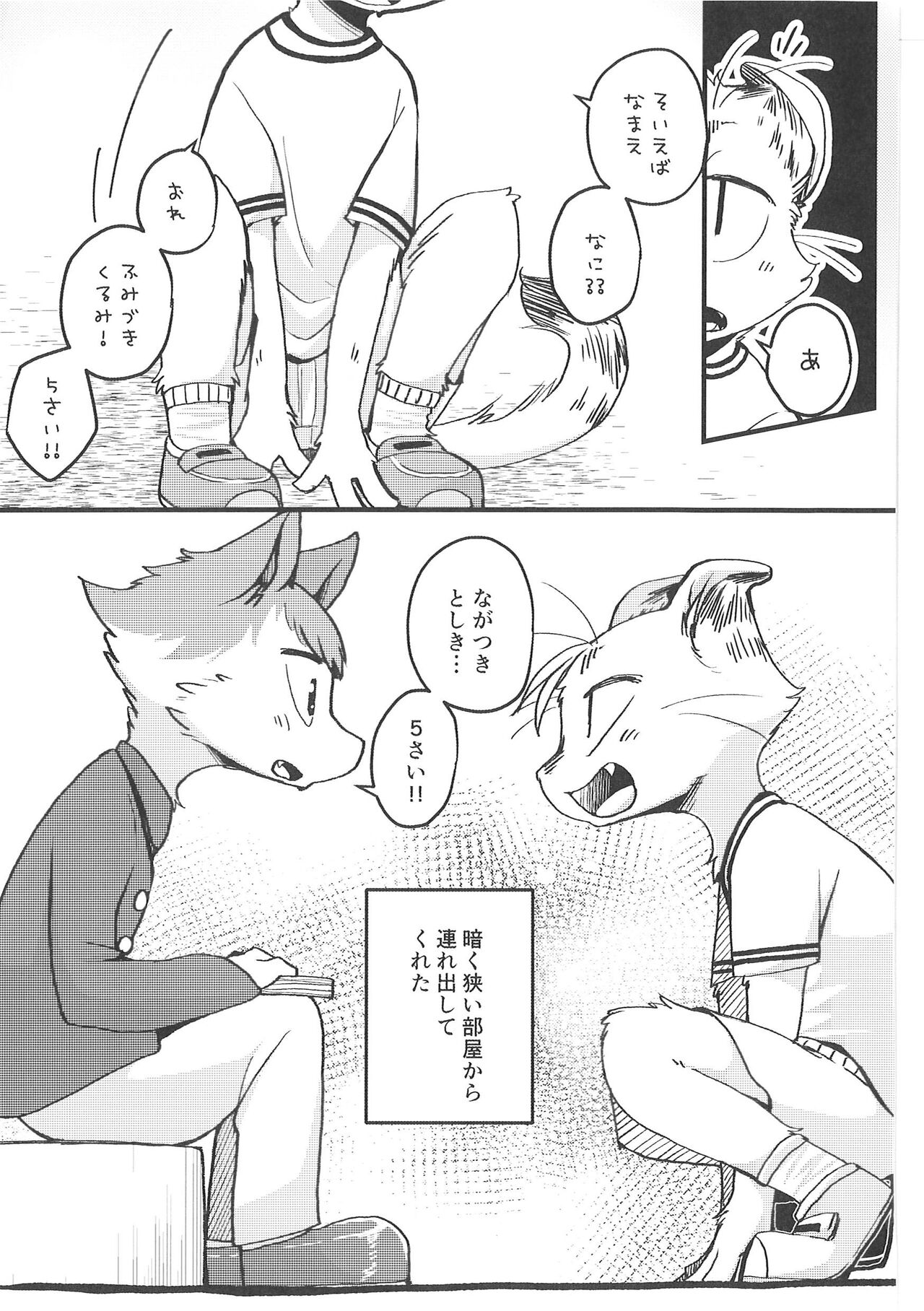 Fudanshi-Kun ha Koi o Suru 02 page 8 full
