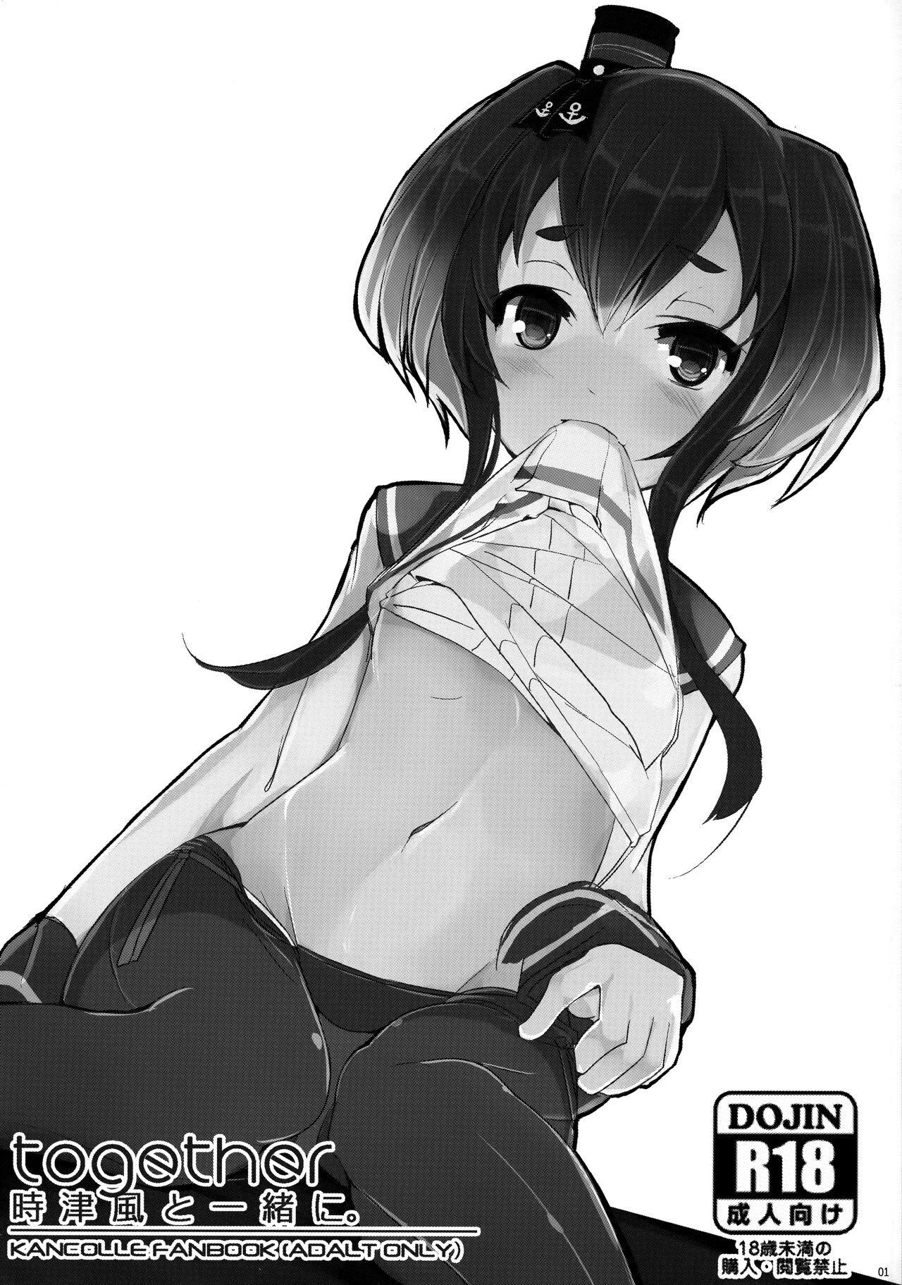 Tokitsukaze to Issho ni. | Together With Tokitsukaze page 2 full