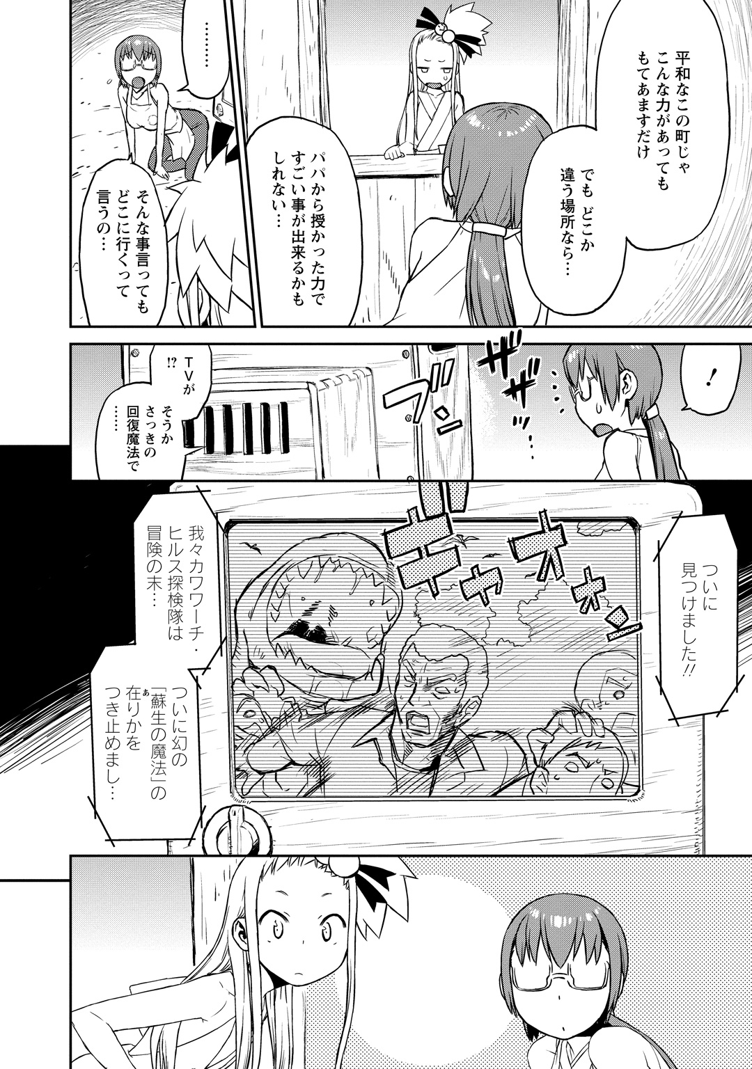 Yuusha no Musume to Deba-Bouchou Manga page 11 full