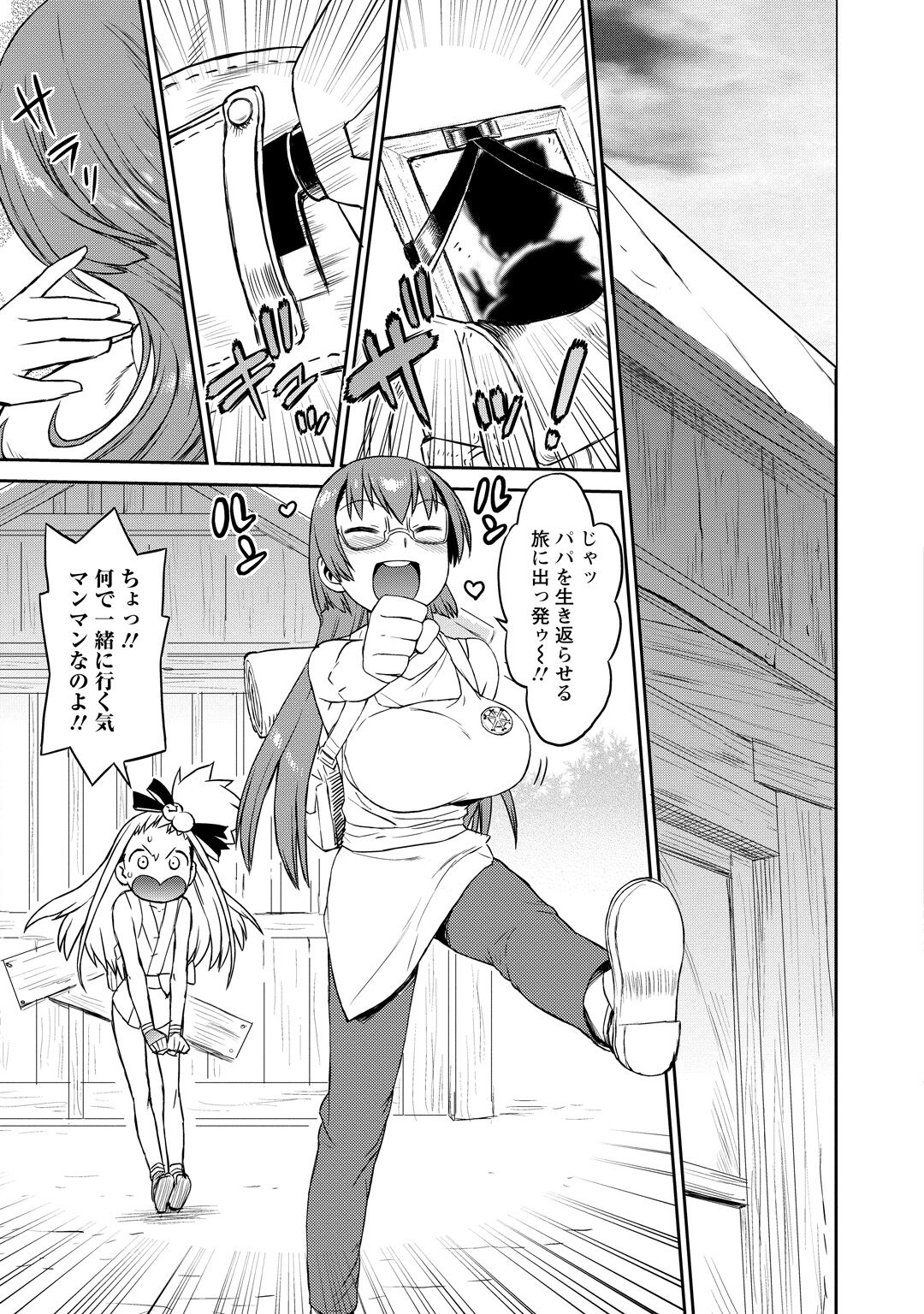 Yuusha no Musume to Deba-Bouchou Manga page 12 full