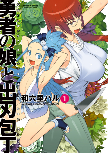 Yuusha no Musume to Deba-Bouchou Manga cover