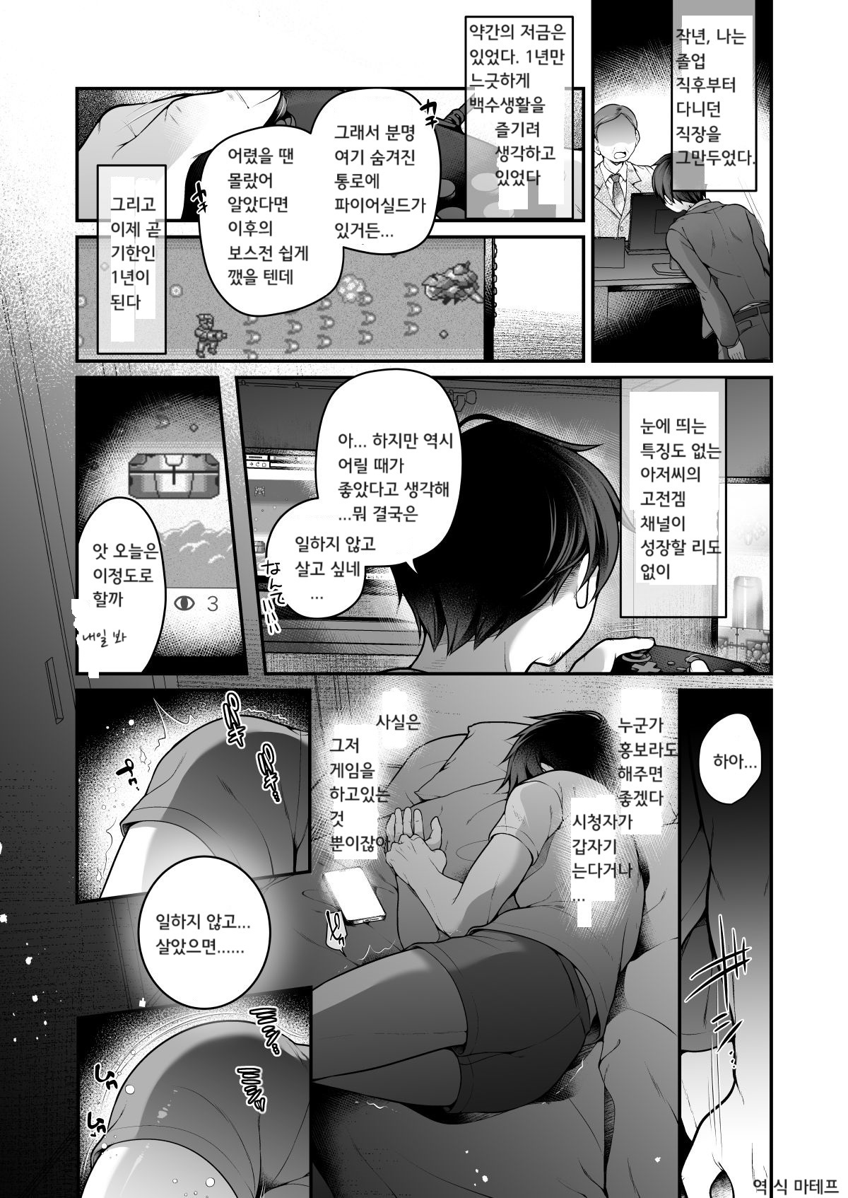 TS Bishoujo Oji-san ni xxx Ganbou nante Aru Hazu nai! | TS 미소녀 아저씨한테 xxx 소망따위 있을 리 없어! page 2 full