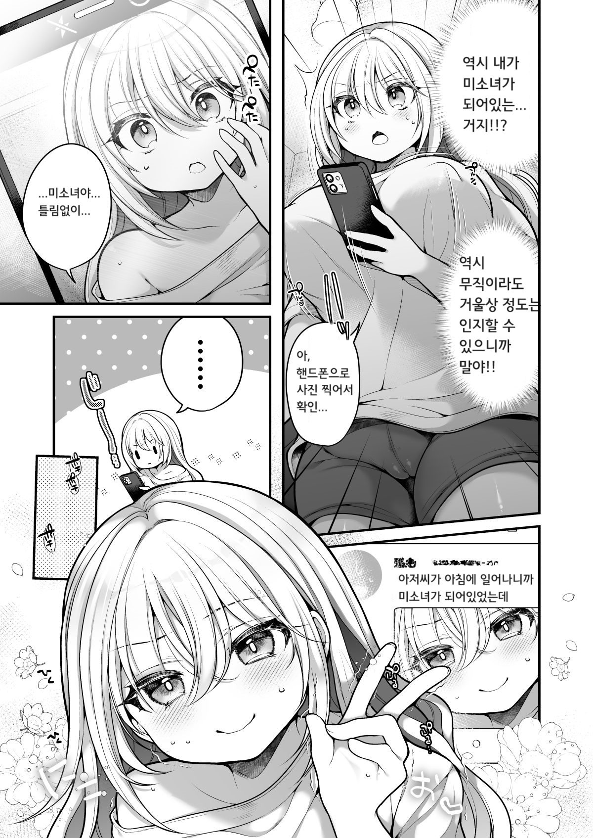 TS Bishoujo Oji-san ni xxx Ganbou nante Aru Hazu nai! | TS 미소녀 아저씨한테 xxx 소망따위 있을 리 없어! page 6 full