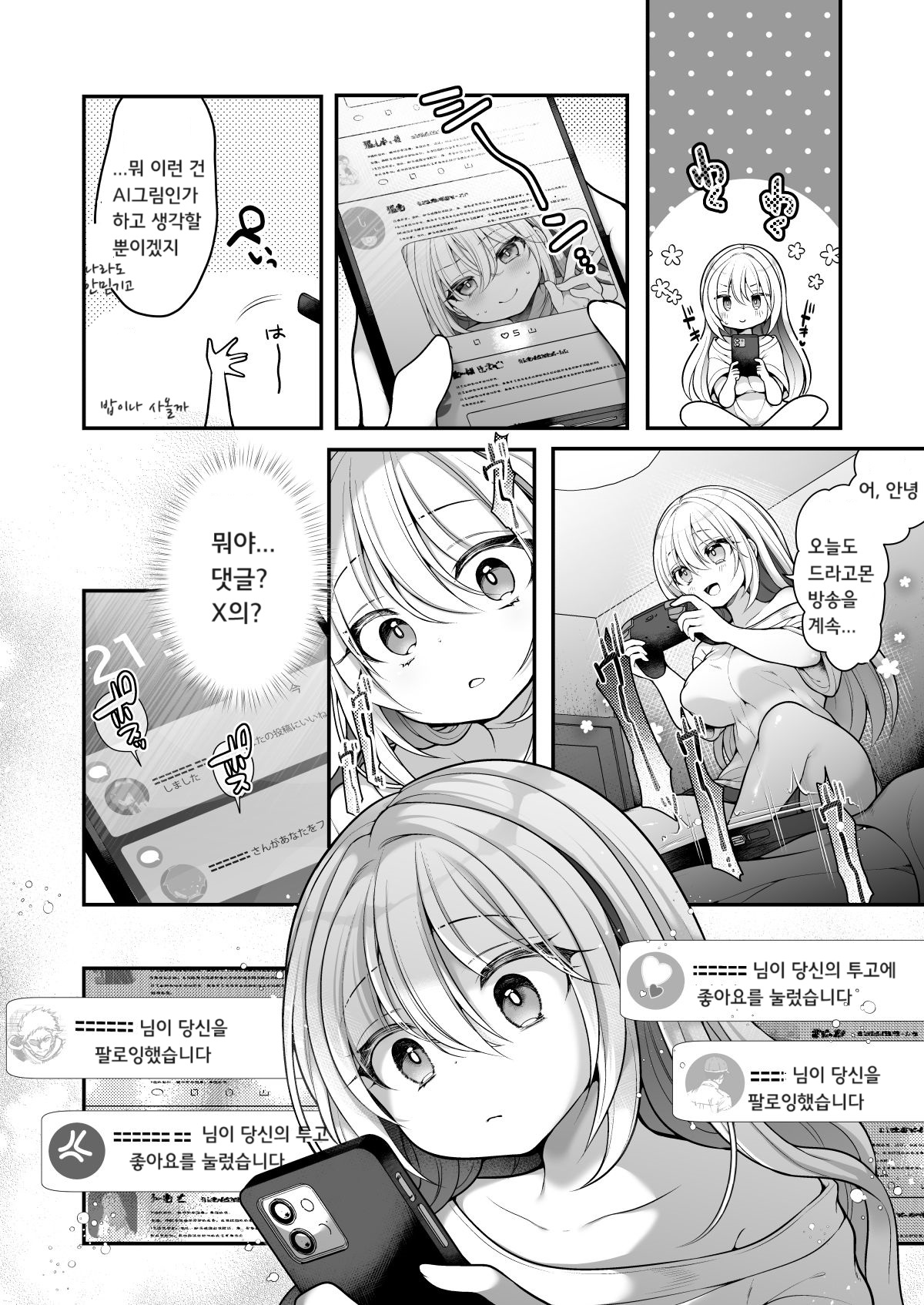 TS Bishoujo Oji-san ni xxx Ganbou nante Aru Hazu nai! | TS 미소녀 아저씨한테 xxx 소망따위 있을 리 없어! page 7 full