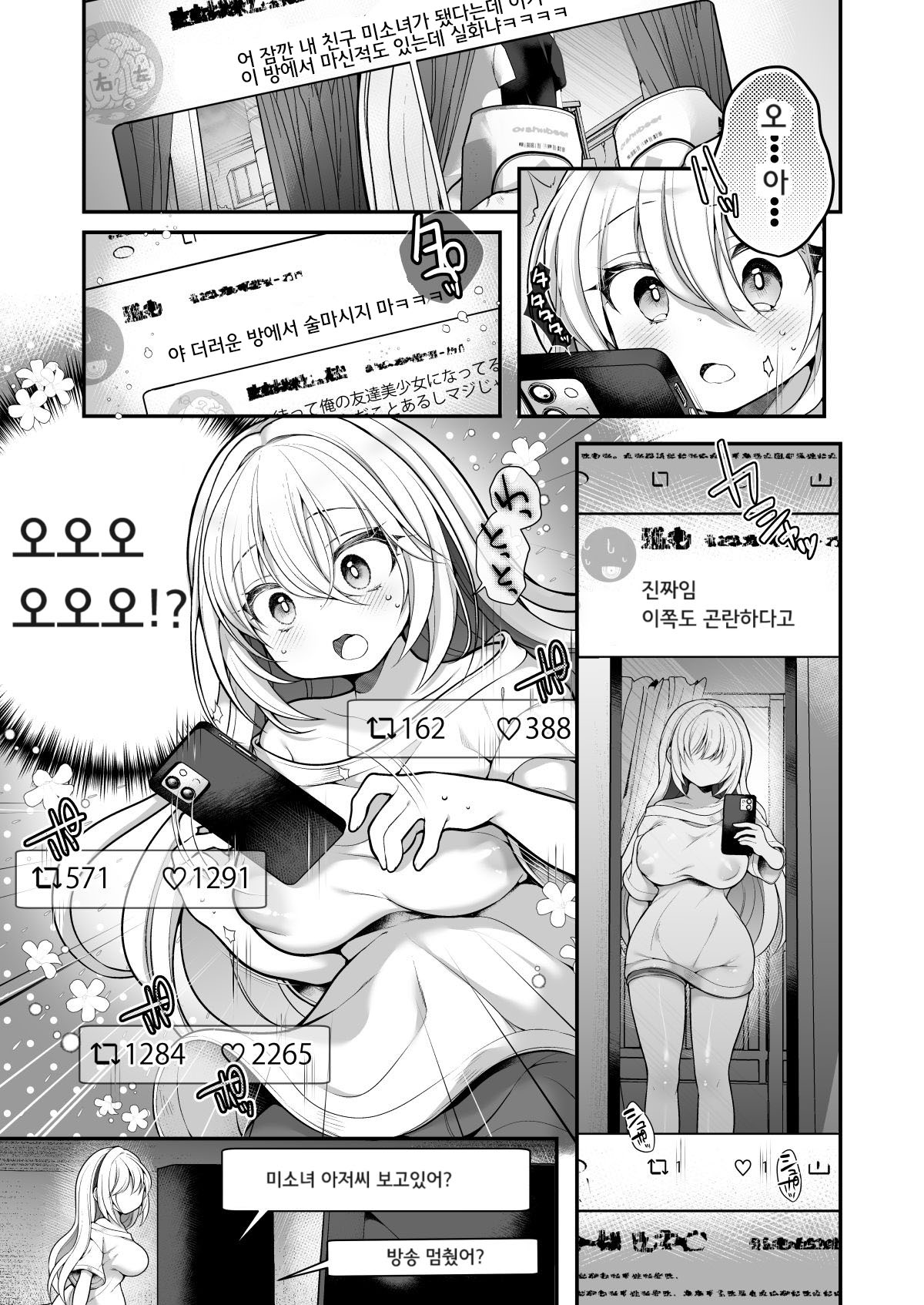 TS Bishoujo Oji-san ni xxx Ganbou nante Aru Hazu nai! | TS 미소녀 아저씨한테 xxx 소망따위 있을 리 없어! page 8 full