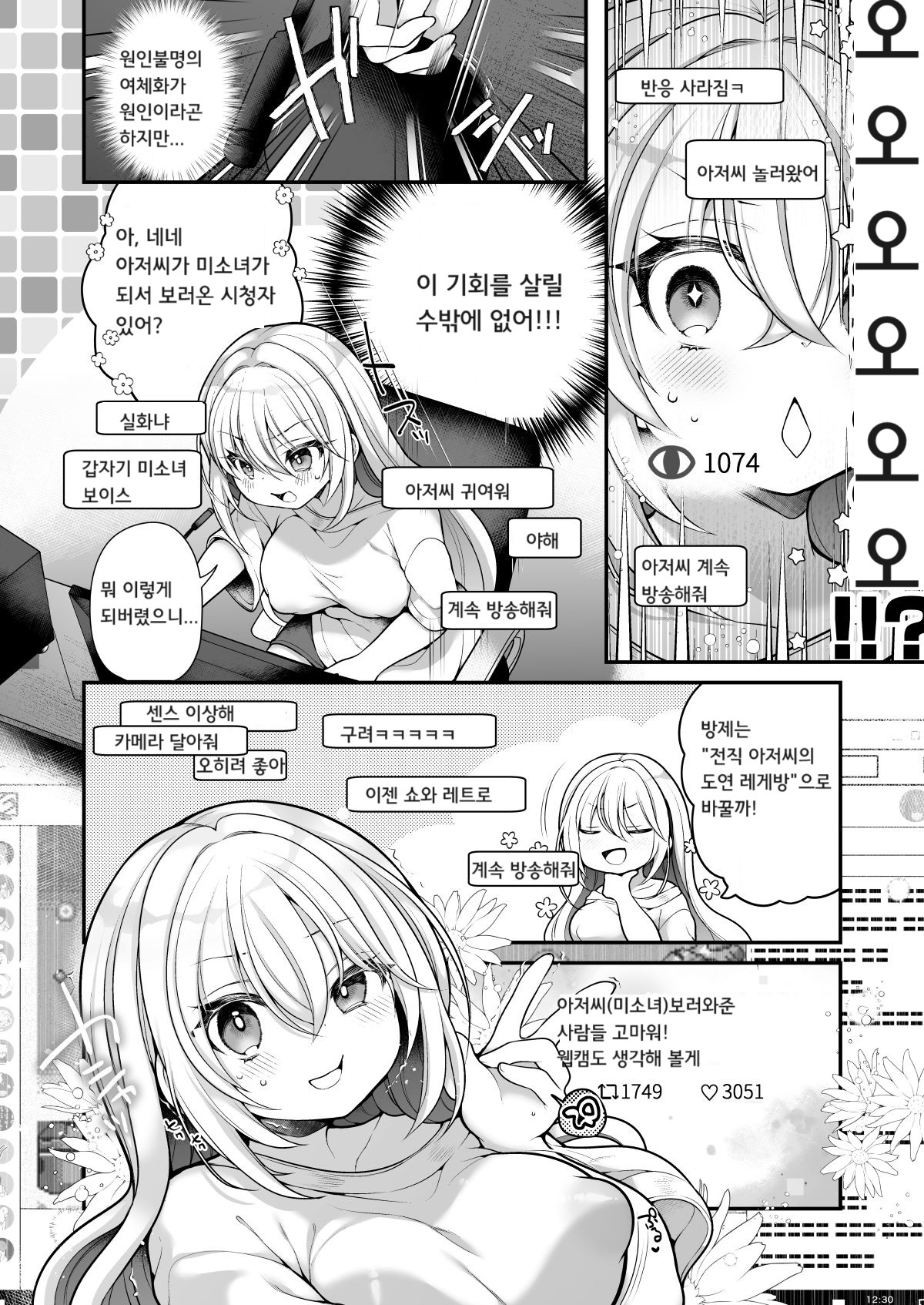 TS Bishoujo Oji-san ni xxx Ganbou nante Aru Hazu nai! | TS 미소녀 아저씨한테 xxx 소망따위 있을 리 없어! page 9 full