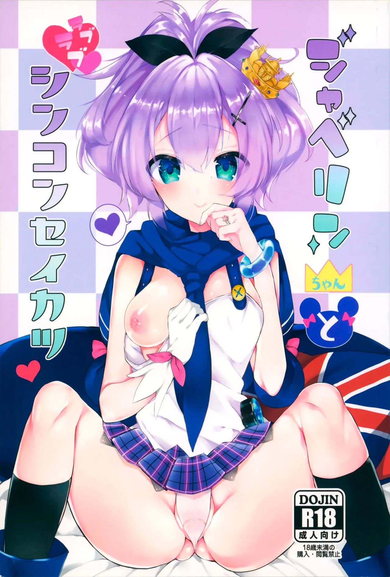 Javelin-chan to Love Love Shinkon Seikatsu page 1 full