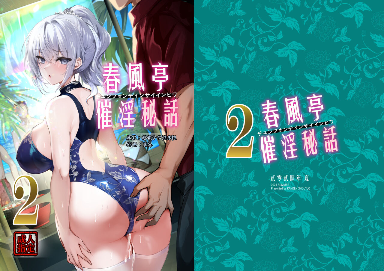 Chunfontein Saiin Hiwa 2 page 1 full