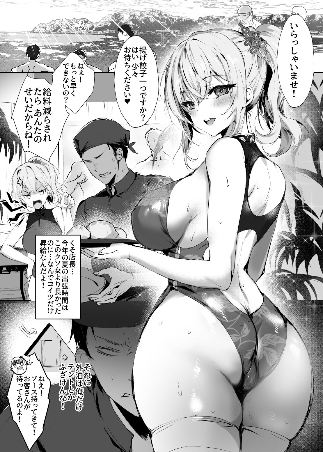 Chunfontein Saiin Hiwa 2 page 5 full