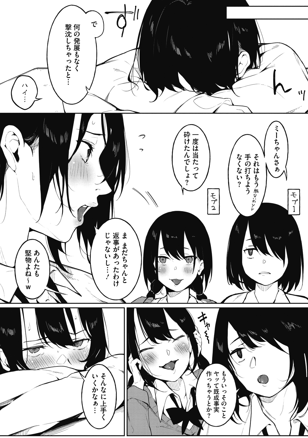Junai Emotion - PureLove Emotion page 10 full