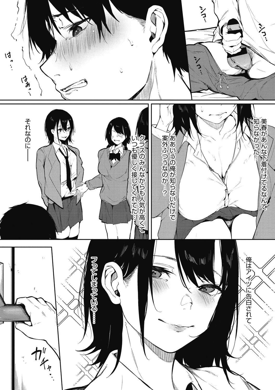 Junai Emotion - PureLove Emotion page 12 full