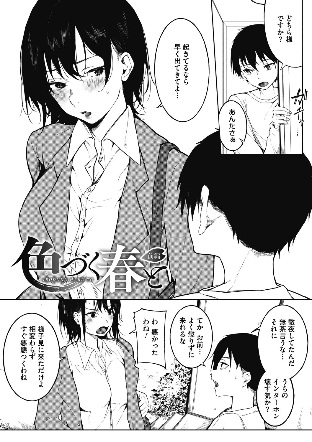 Junai Emotion - PureLove Emotion page 6 full