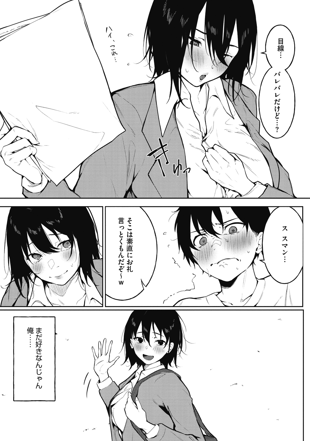 Junai Emotion - PureLove Emotion page 9 full