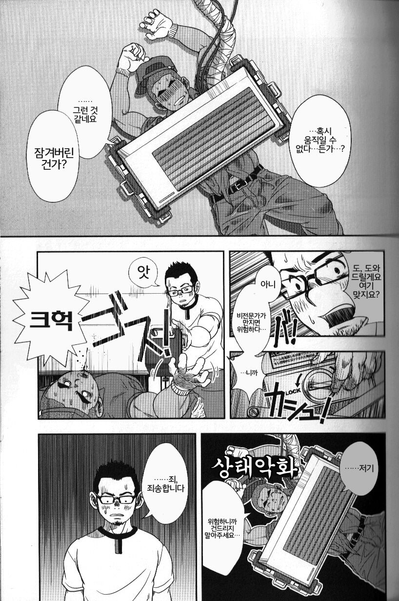 Shuuriya Ken-chan | 수리기사 켄짱 page 11 full