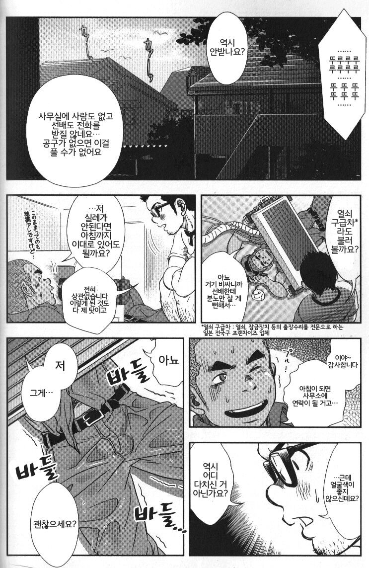 Shuuriya Ken-chan | 수리기사 켄짱 page 12 full