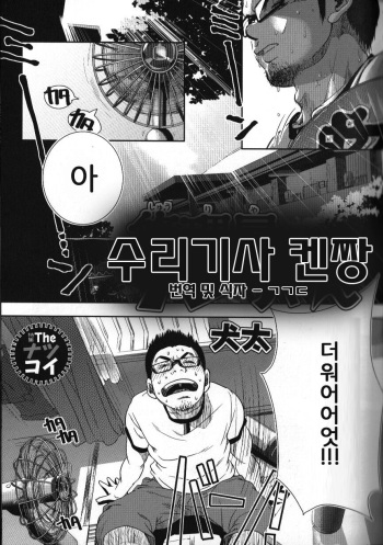 [Kenta] Shuuriya Ken-chan | 수리기사 켄짱 (GBless Vol.09) [Korean] cover
