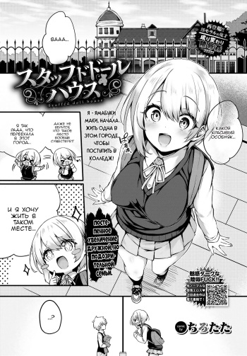 [Tirotata] Stuffed Doll House (COMIC BAVEL 2024-04) [Russian] [Nik and Leri] [Digital] cover