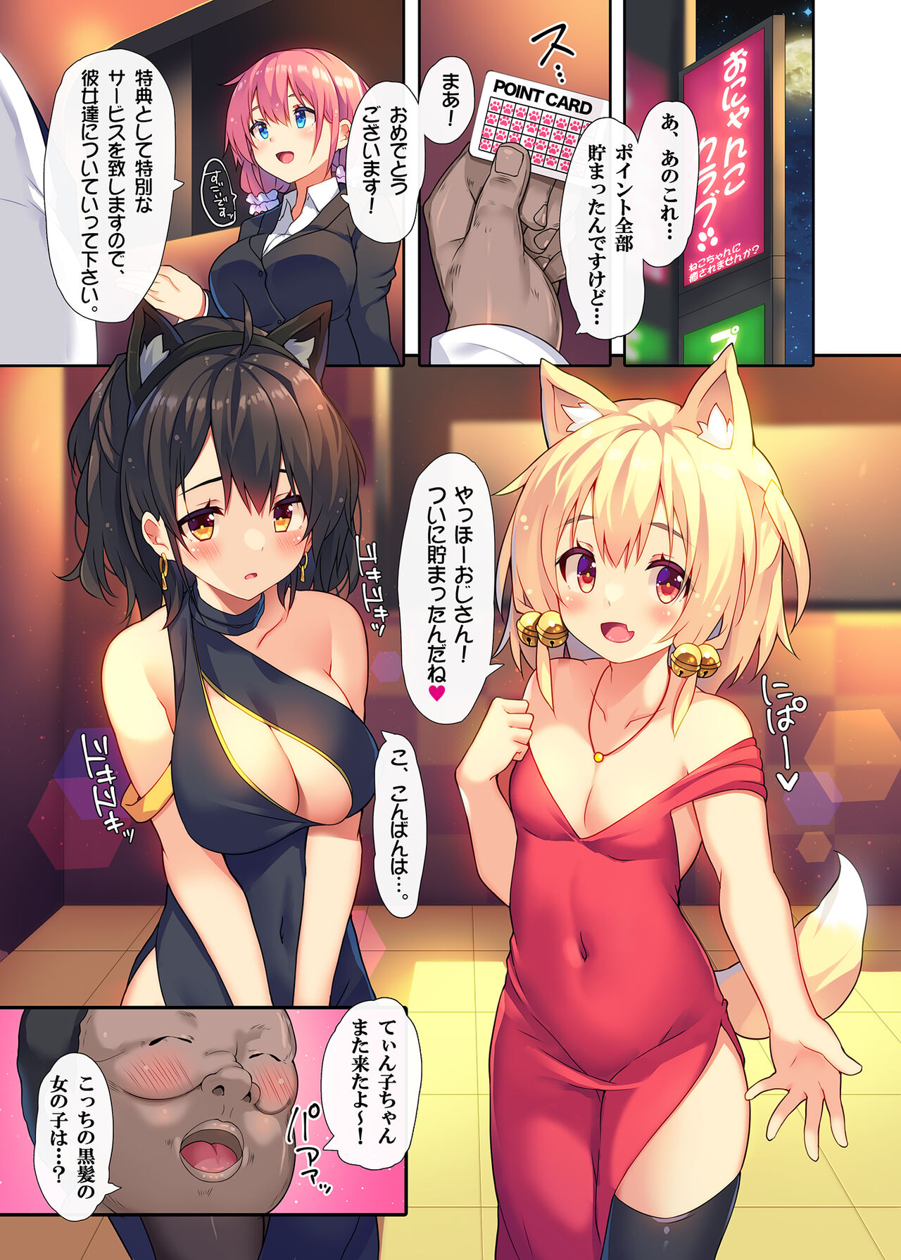 Ikitsuke no Club ni Nakadashi Shihoudai no Ura Course ga Aru Rashii. page 3 full