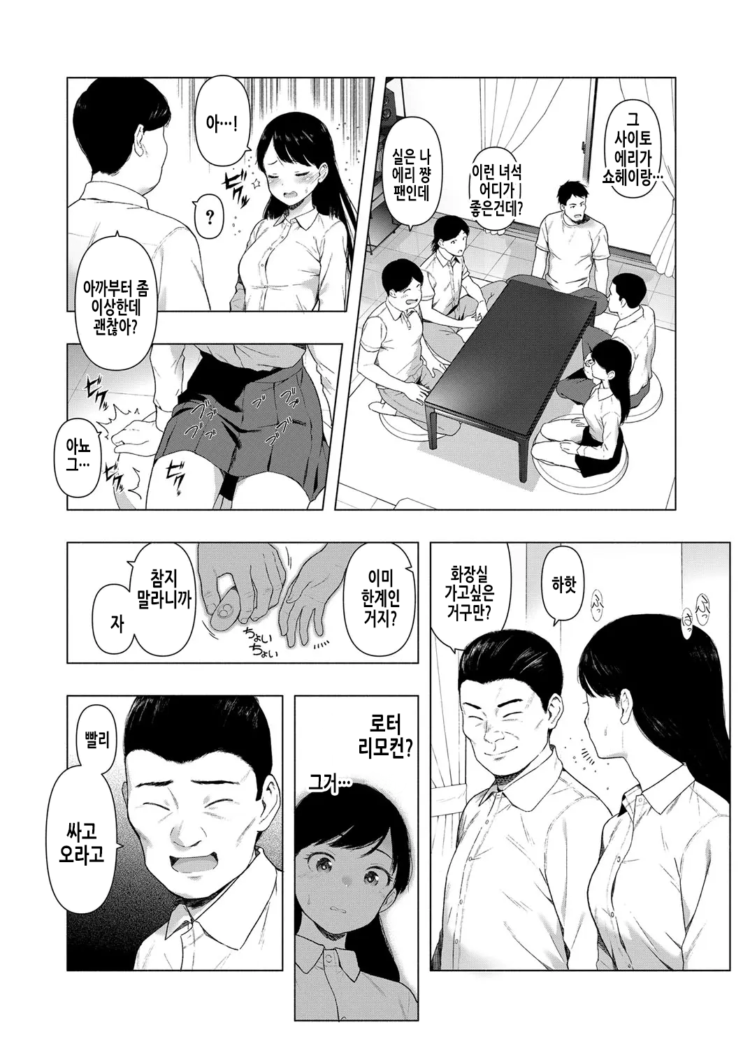 Saitou Eri no Inyoku | 사이토 에리의 음욕 2 page 9 full