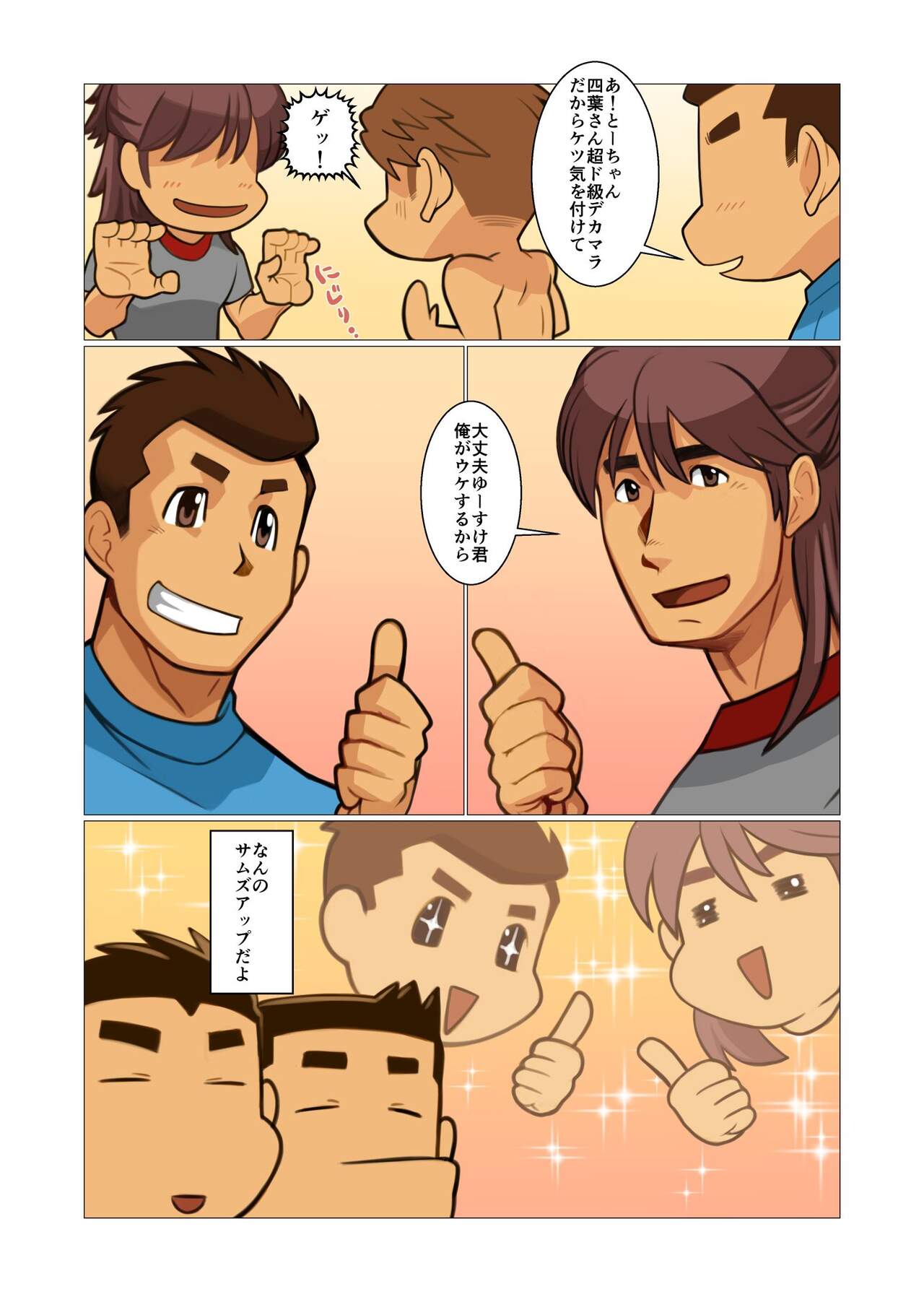 Father-san 05 page 7 full