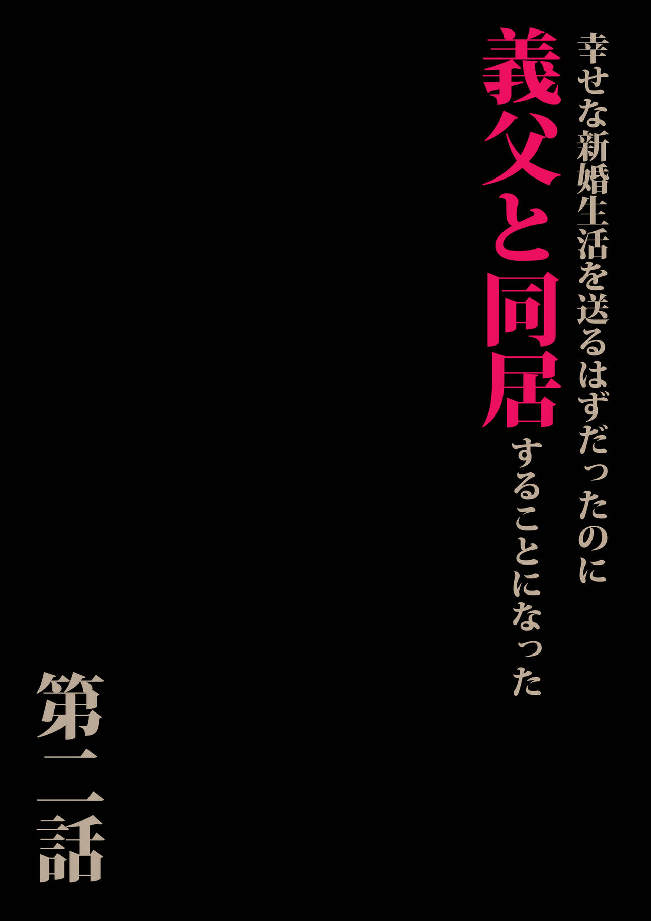 Gifu to Doukyou Suru ni Natta dai ni wa page 3 full