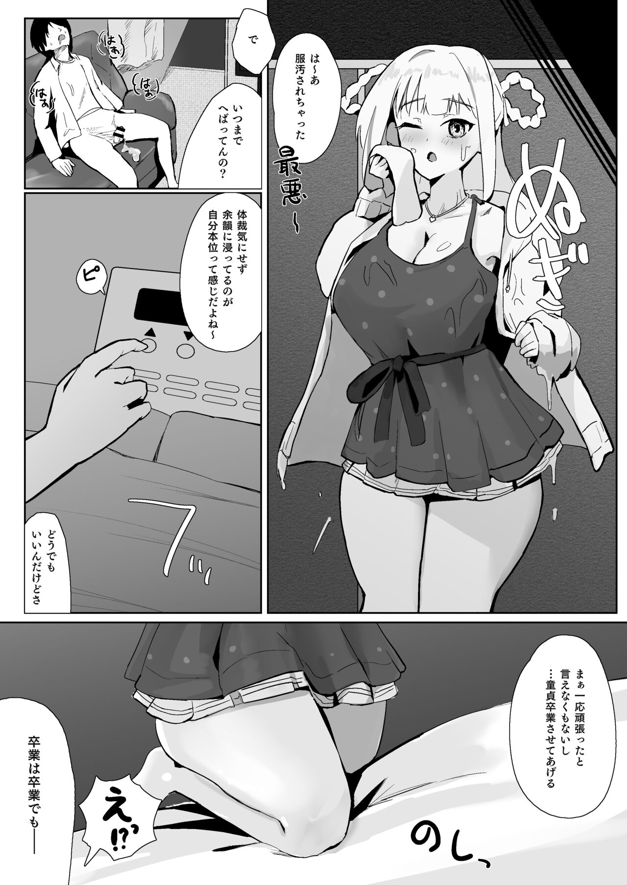 Idol no Seiyoku Kaishou Vibe ni Erabareta Boku page 11 full