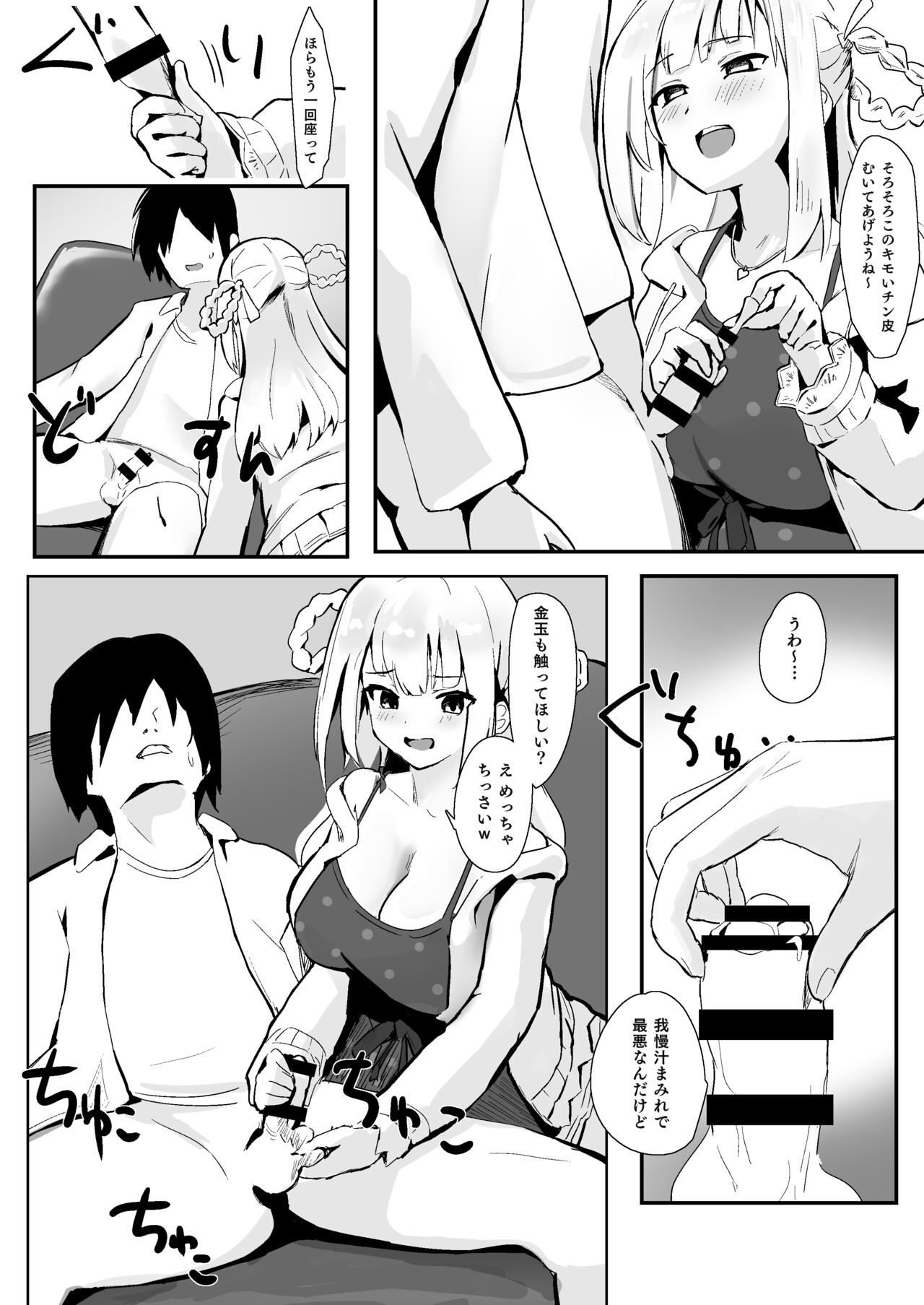 Idol no Seiyoku Kaishou Vibe ni Erabareta Boku page 5 full