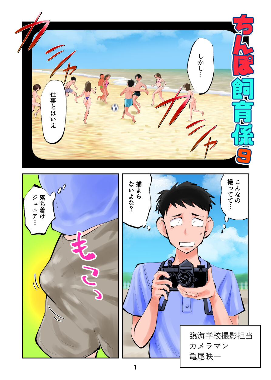 Chinpo shiikukakari 9 page 1 full