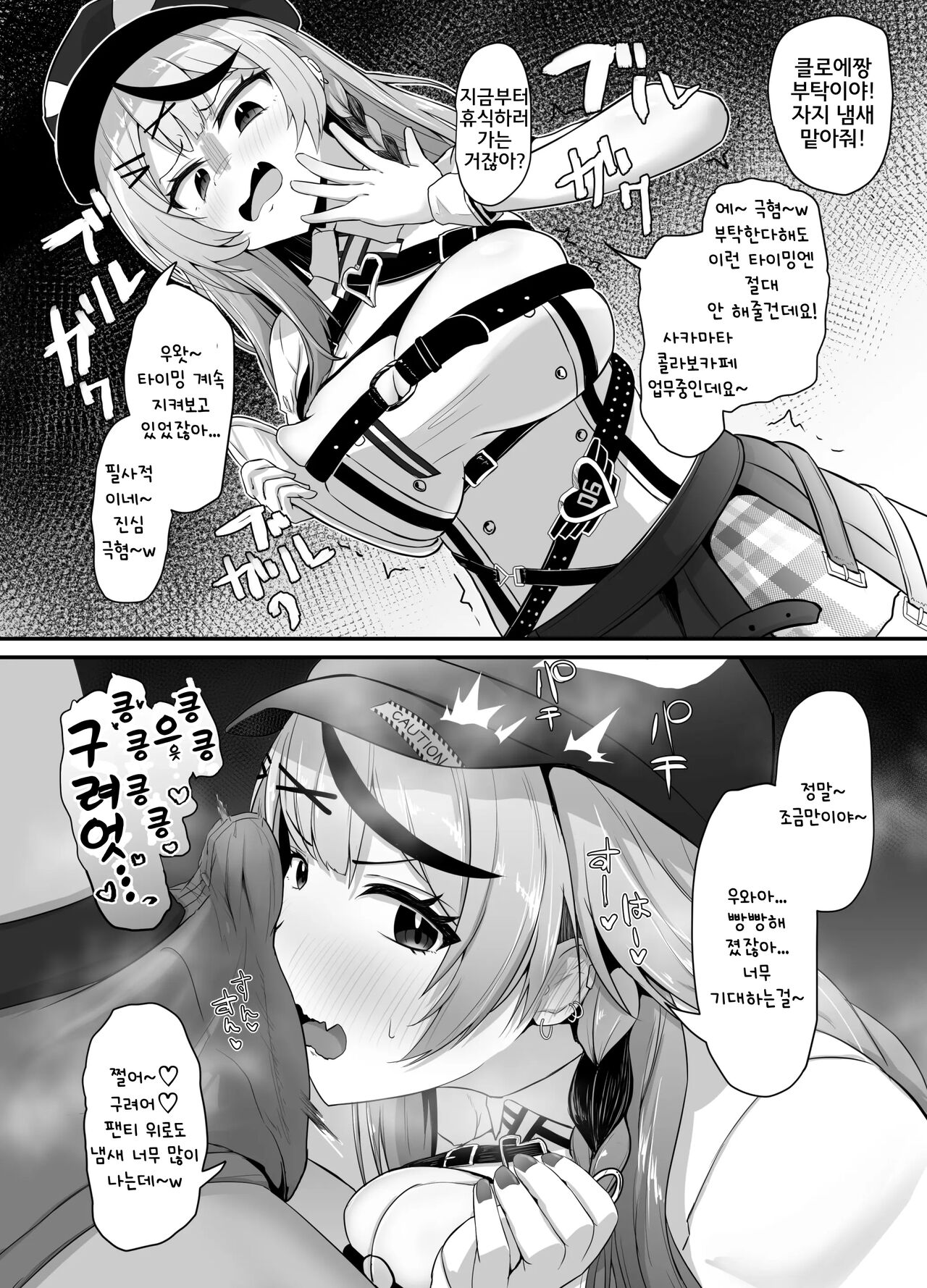 Onegaishimasu!! Ikkai dake de Ii no de Toriaezu Kaide Kudasai 3 | 부탁드립니다! 한 번만이라도 좋으니 일단 냄새 맡아주세요 3 page 11 full
