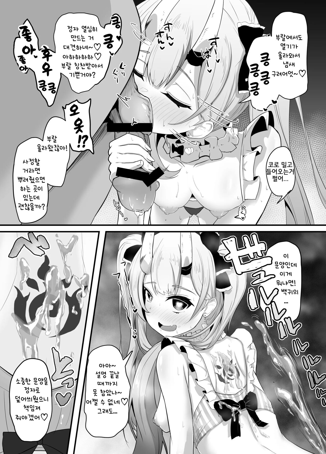 Onegaishimasu!! Ikkai dake de Ii no de Toriaezu Kaide Kudasai 3 | 부탁드립니다! 한 번만이라도 좋으니 일단 냄새 맡아주세요 3 page 6 full