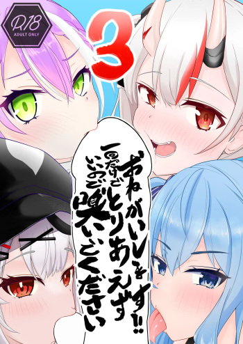 [Wayawaya (Waya)] Onegaishimasu!! Ikkai dake de Ii no de Toriaezu Kaide Kudasai 3 | 부탁드립니다! 한 번만이라도 좋으니 일단 냄새 맡아주세요 3 (Hololive) [Korean] [Digital] cover
