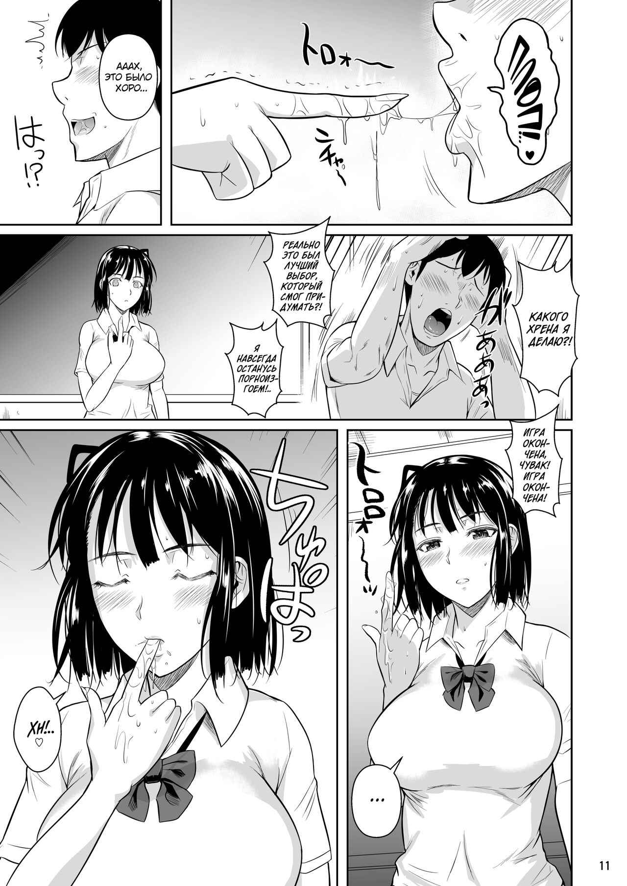 Bocchi no Mob ga Tadashii Sentaku o Shite Seiso Shoujo to Tsukiau. Mochiron Sex mo Suru page 12 full