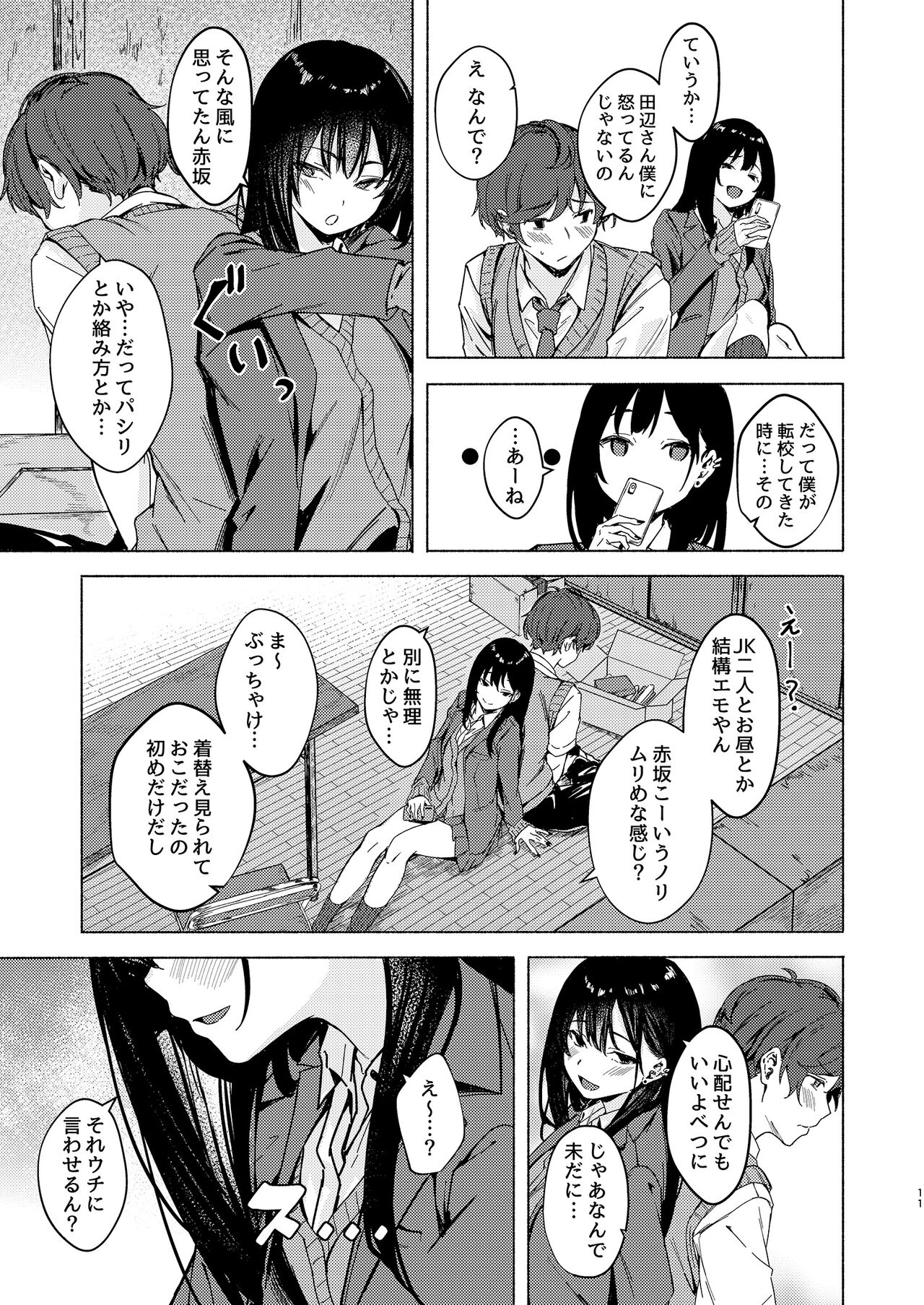 Uza Gyaru Tanabe-san Kyou mo Uza Karamu page 11 full