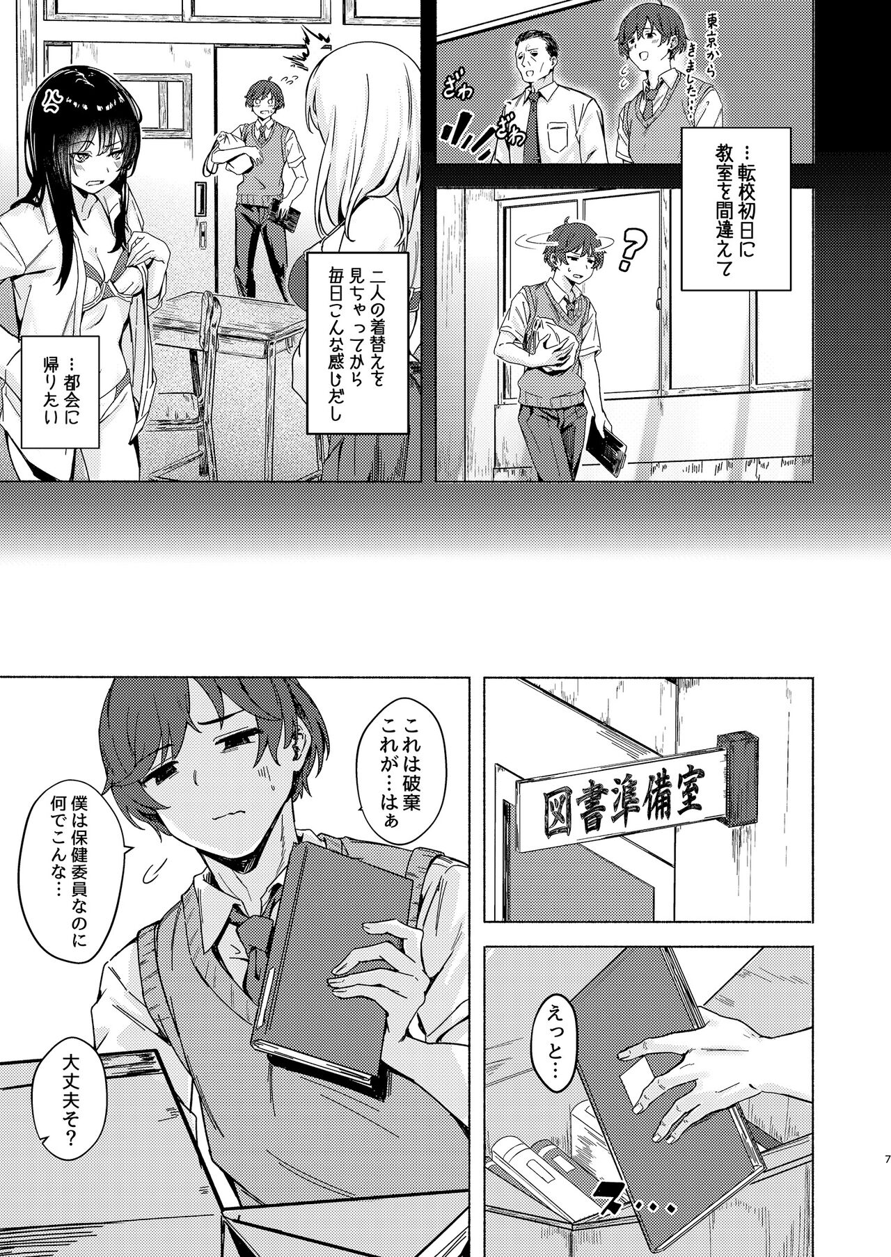 Uza Gyaru Tanabe-san Kyou mo Uza Karamu page 7 full