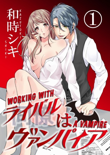 [Peropero Shuppan (Kazutoki Shiki)] WORKING WITH A VAMPIRE  [English] [Decensored] [Digital] cover