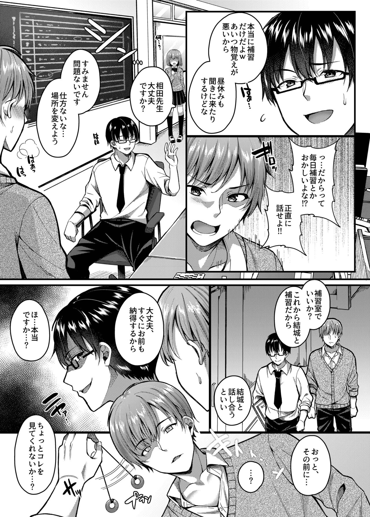Pakopako Saimin JK 3 ~Namaiki Gal no Houkago Seijijou~ page 6 full