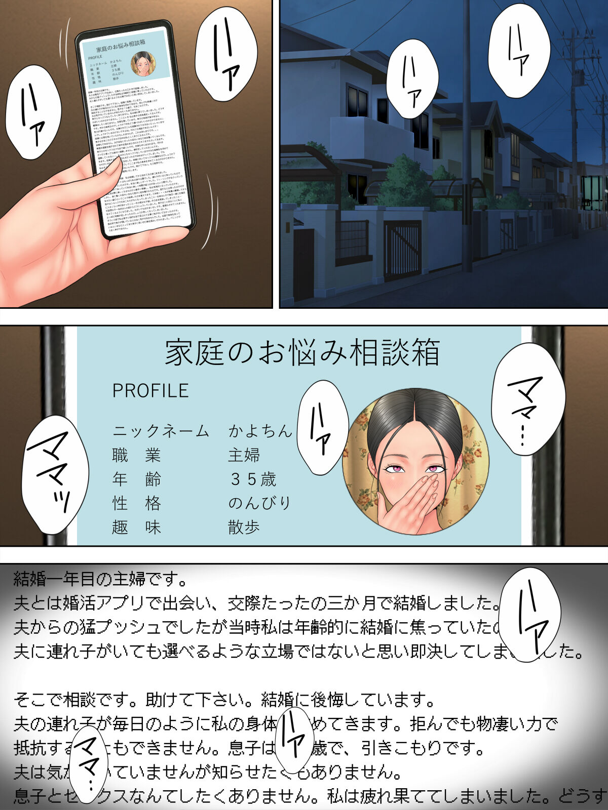 Otto no tsurego ni, komattemasu. page 2 full