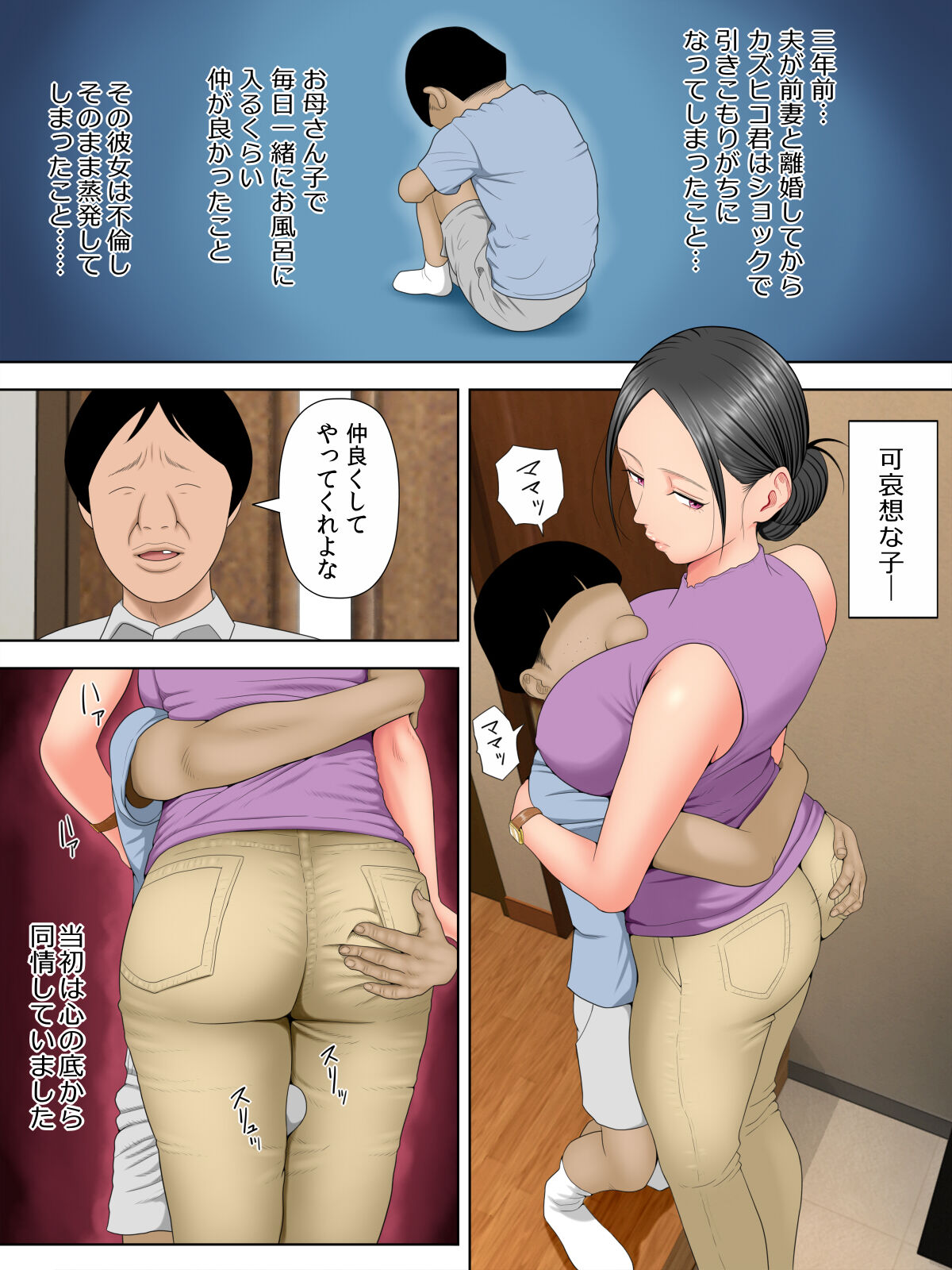 Otto no tsurego ni, komattemasu. page 6 full