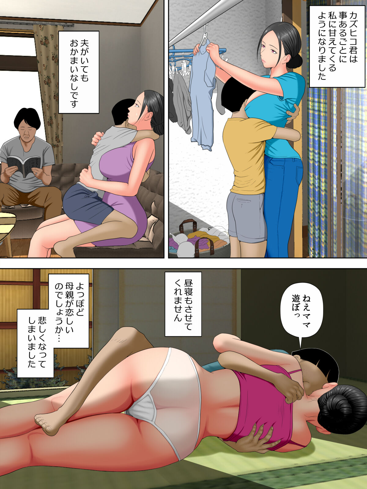Otto no tsurego ni, komattemasu. page 7 full