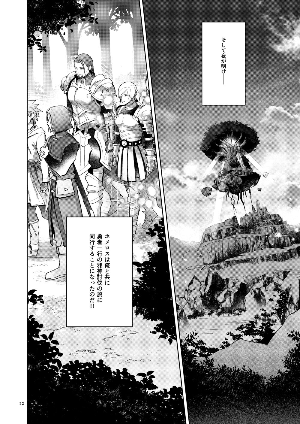 Oretachi yuugou shimashita. page 11 full