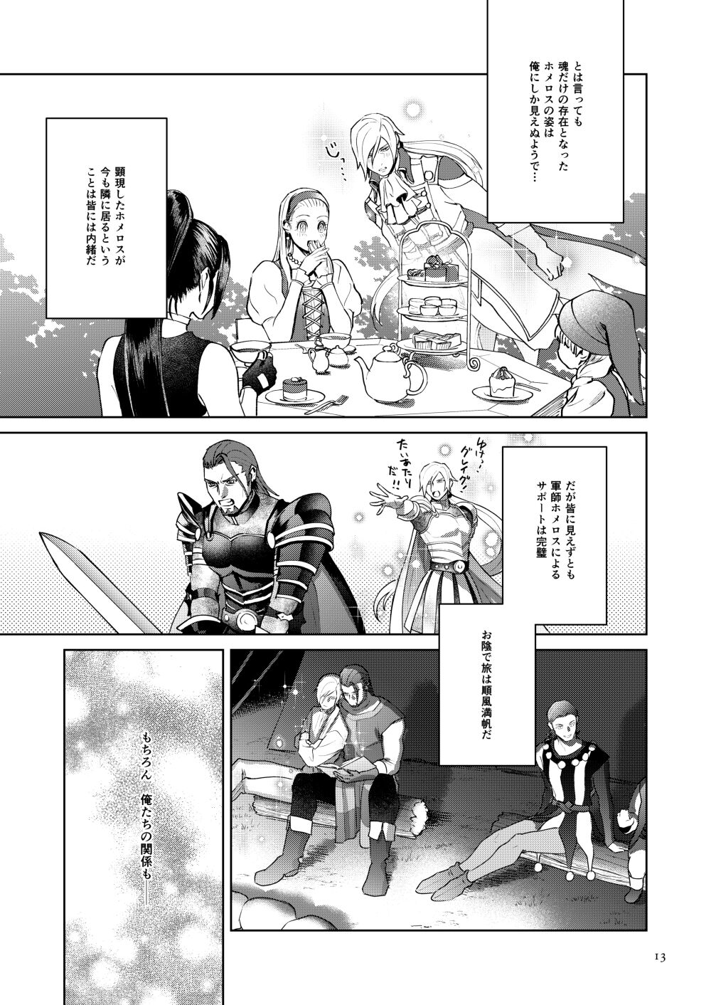 Oretachi yuugou shimashita. page 12 full