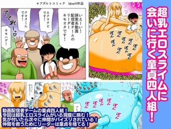 [bbwh] Chounyuu Ero Slime ni Ai ni Iku Doutei Yoningumi cover