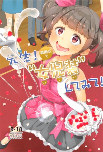 (COMITIA131) [Manaita] Sensei! Kekkonshiki de "Jojisou" Shitemite! [Spanish] cover