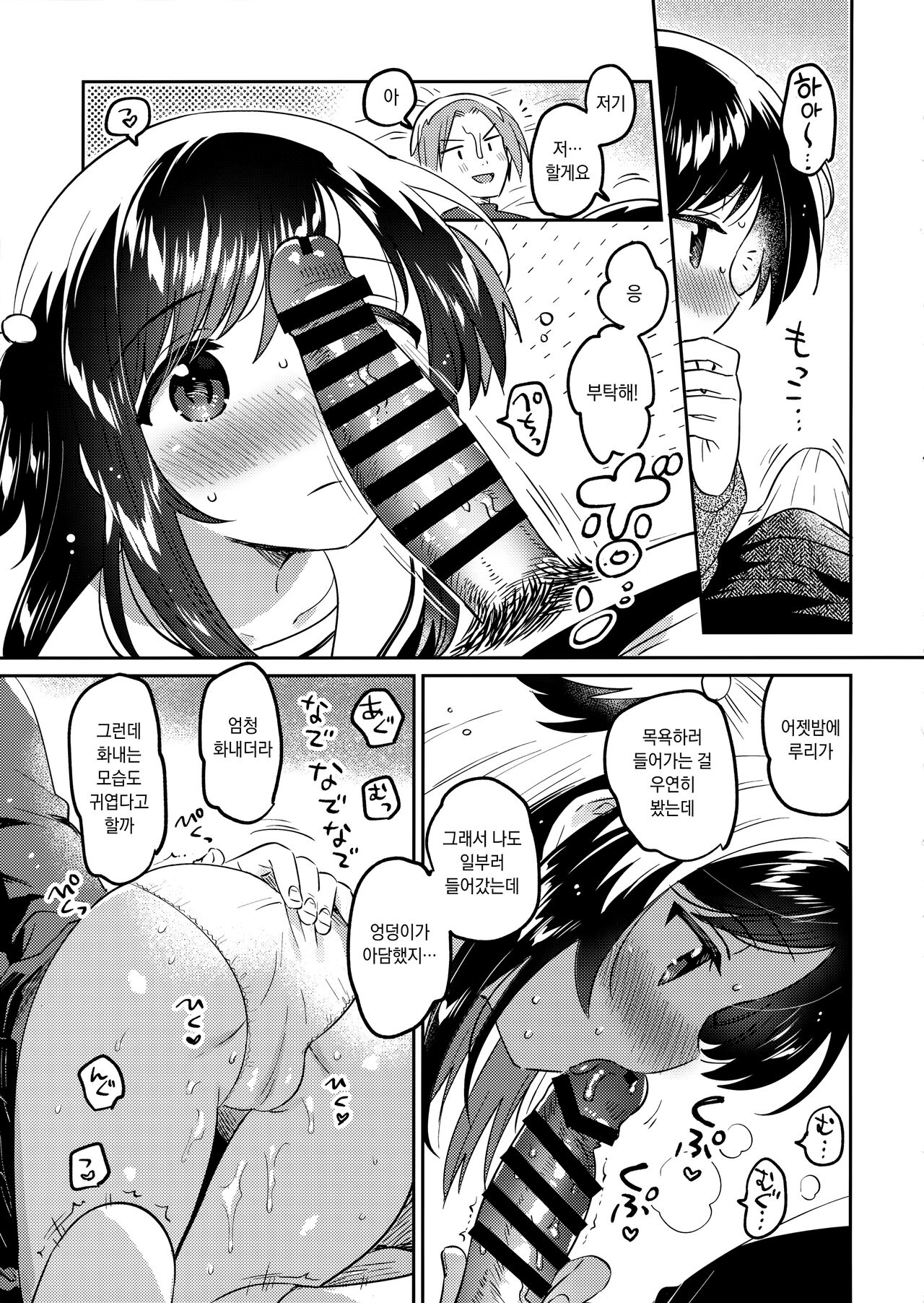 Imouto no Kawari | 여동생 대신 page 10 full